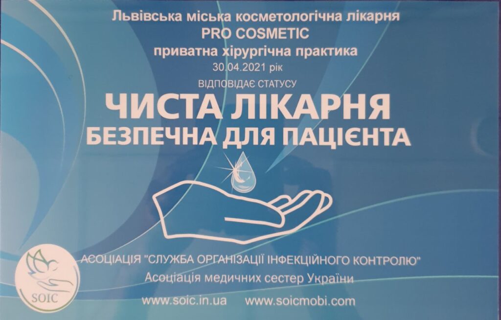 пластичний хірург львів